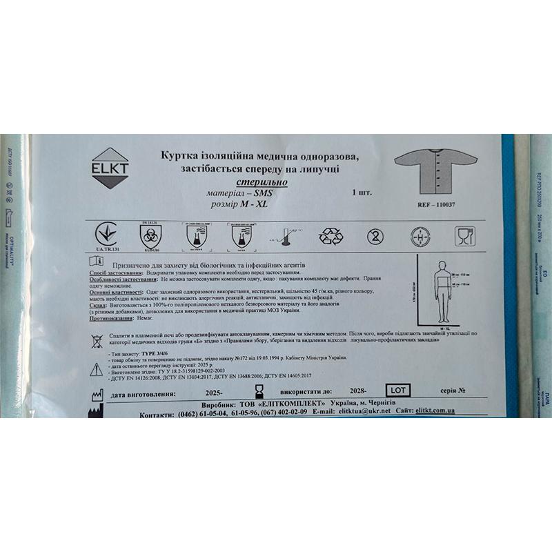 Куртка ізоляційна медична одноразова, застібається спереду на липучці, СМС 35 г/м2, стерильно, Бренд ELKT